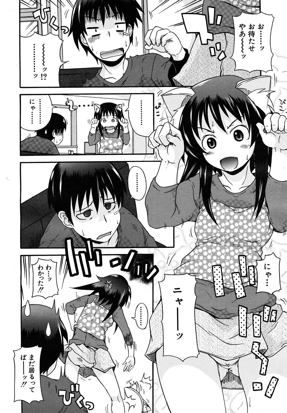 COMIC MUJIN 2010年3月号