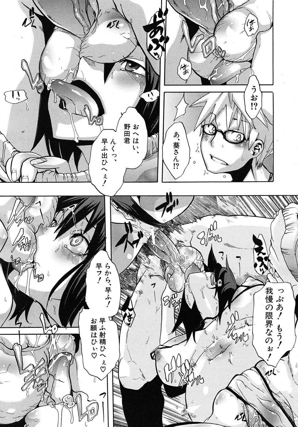 COMIC MUJIN 2010年3月号