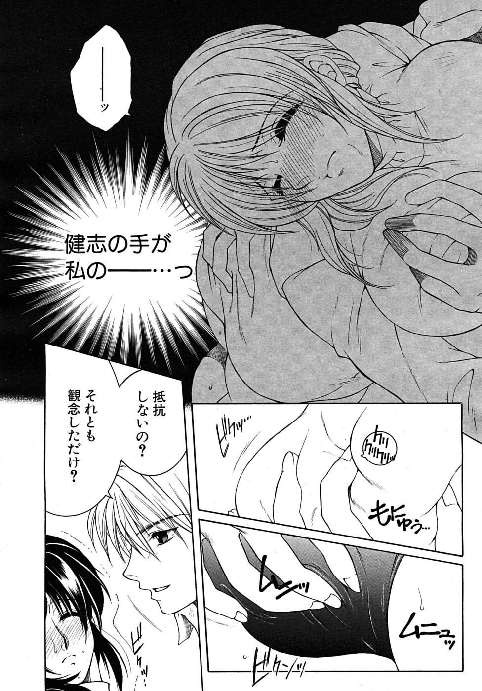 COMIC MUJIN 2010年3月号