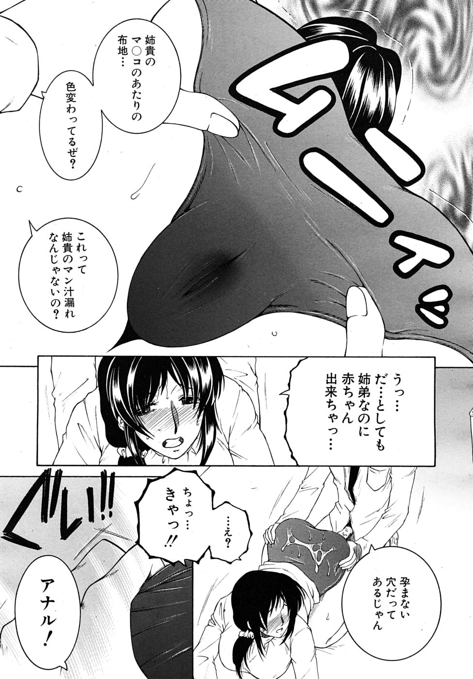 COMIC MUJIN 2010年3月号