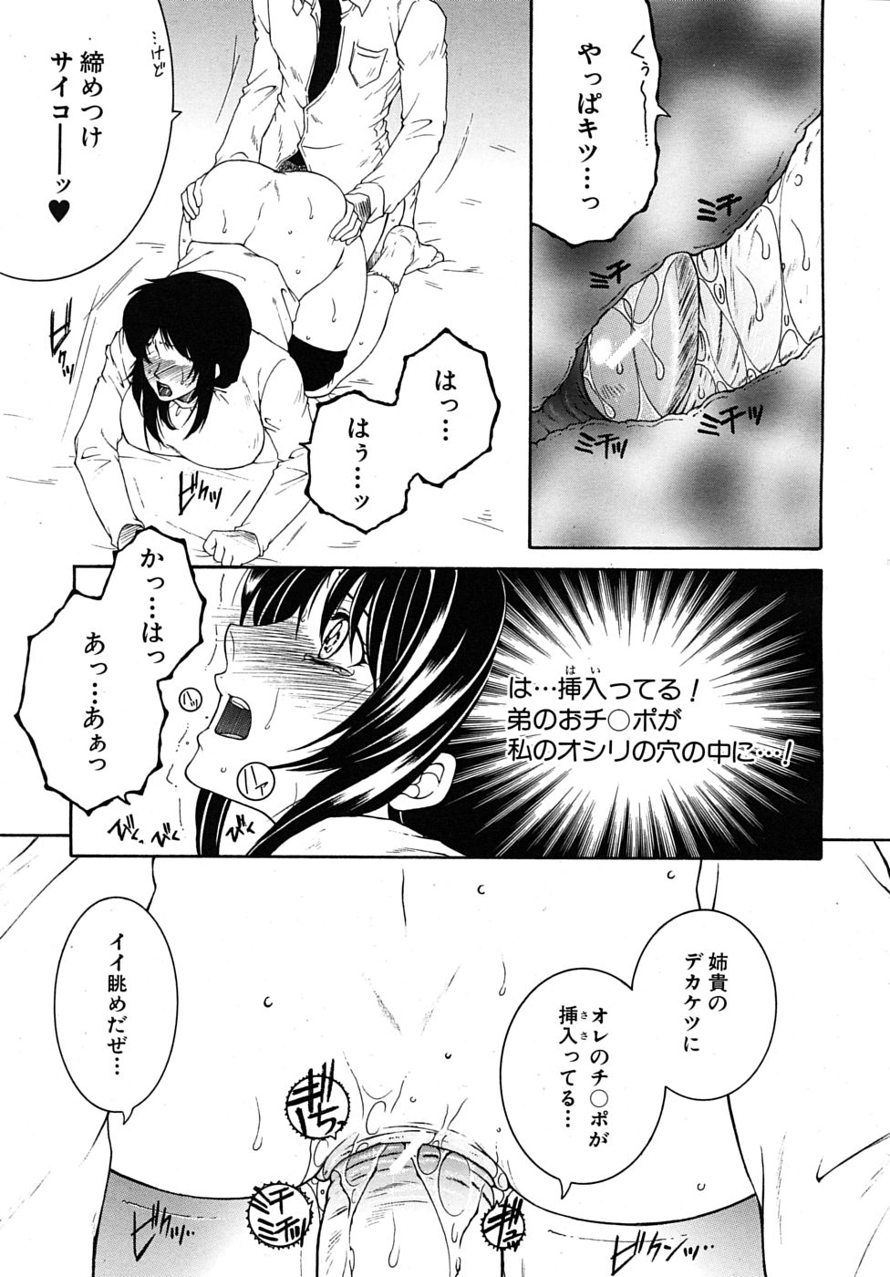 COMIC MUJIN 2010年3月号