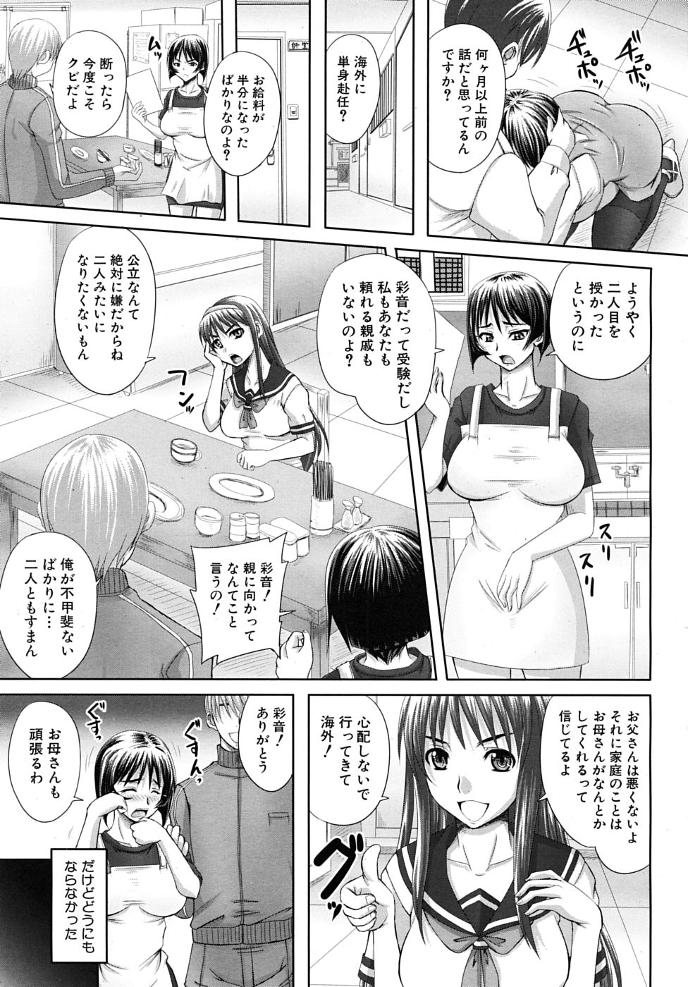 COMIC MUJIN 2010年3月号