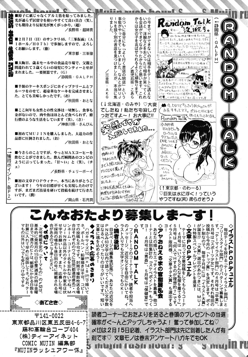 COMIC MUJIN 2010年3月号