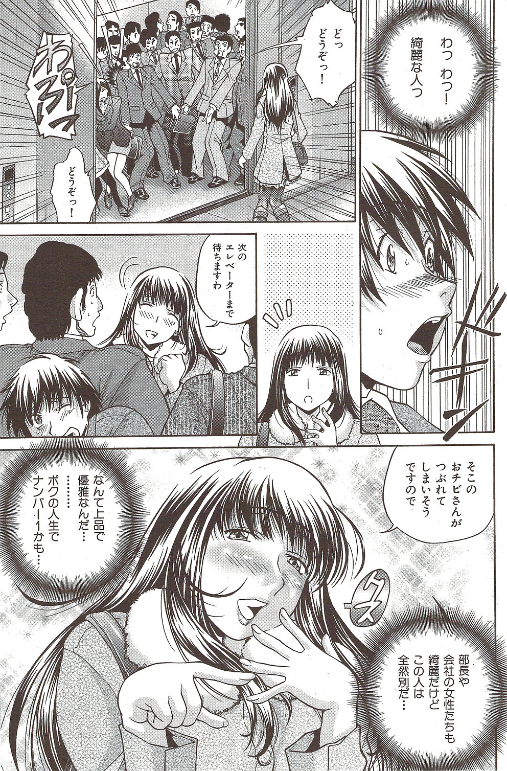 [雑誌] COMIC 華漫 2010年02月号