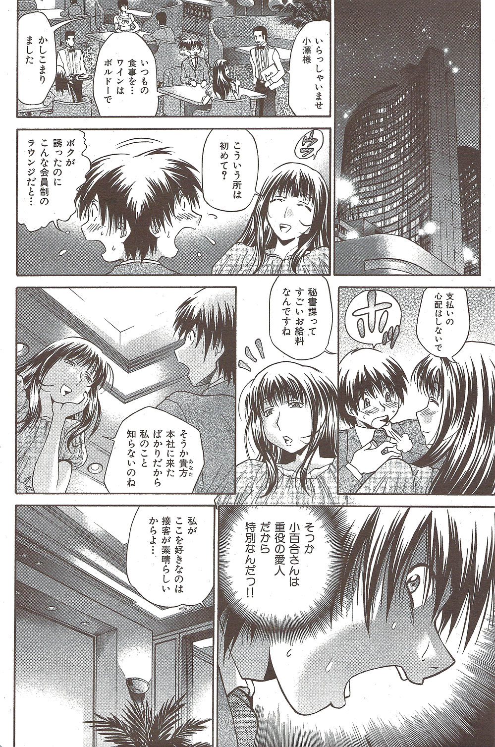 [雑誌] COMIC 華漫 2010年02月号