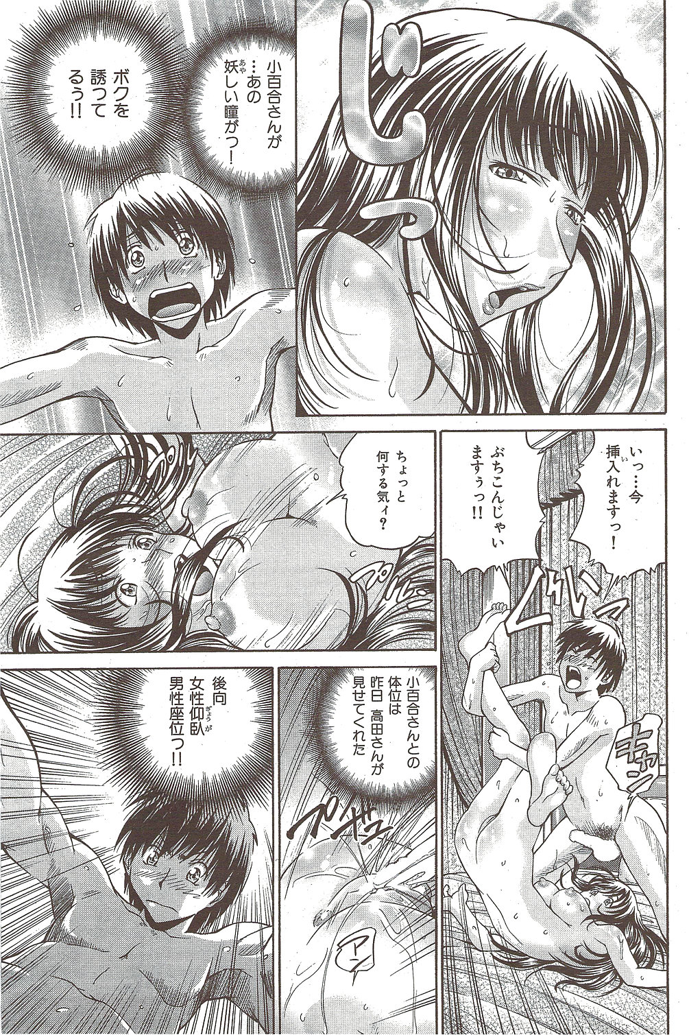 [雑誌] COMIC 華漫 2010年02月号