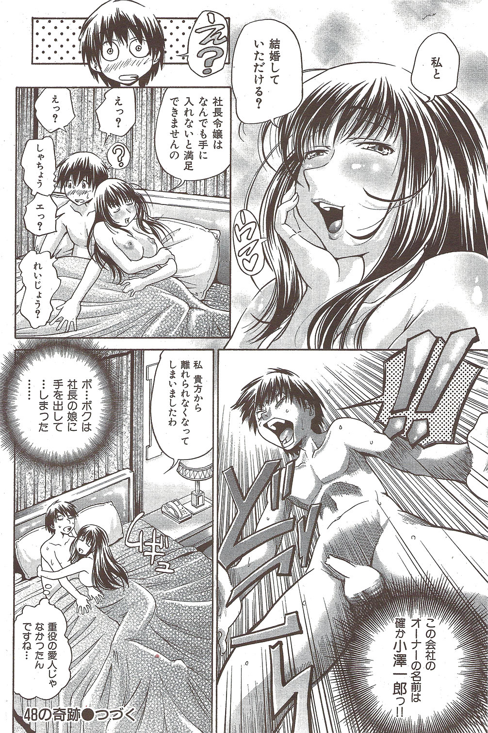 [雑誌] COMIC 華漫 2010年02月号