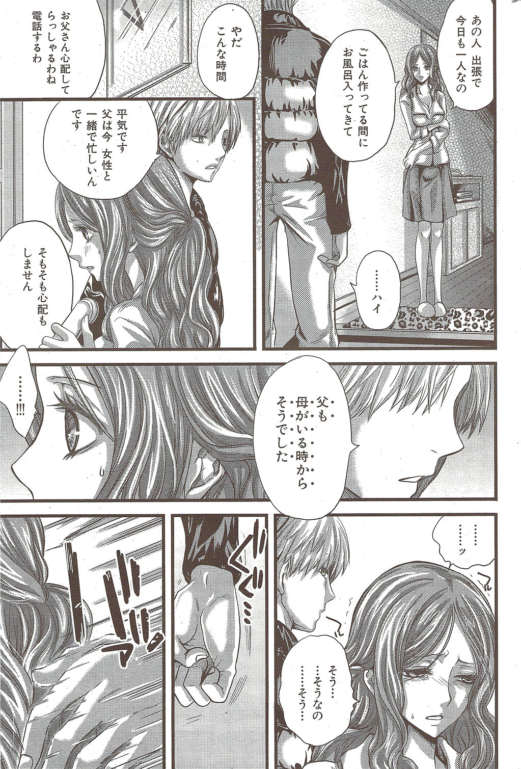 [雑誌] COMIC 華漫 2010年02月号