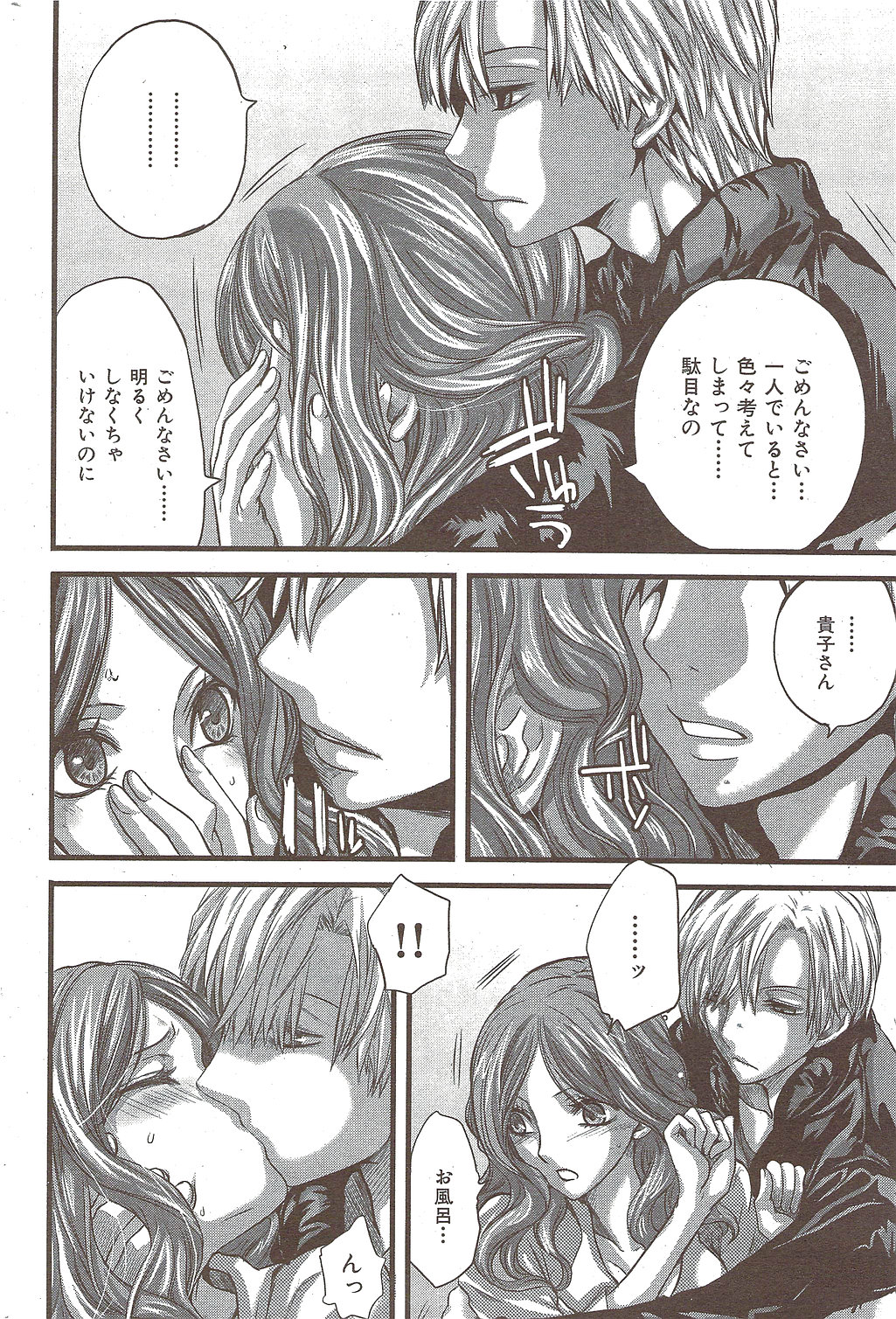 [雑誌] COMIC 華漫 2010年02月号