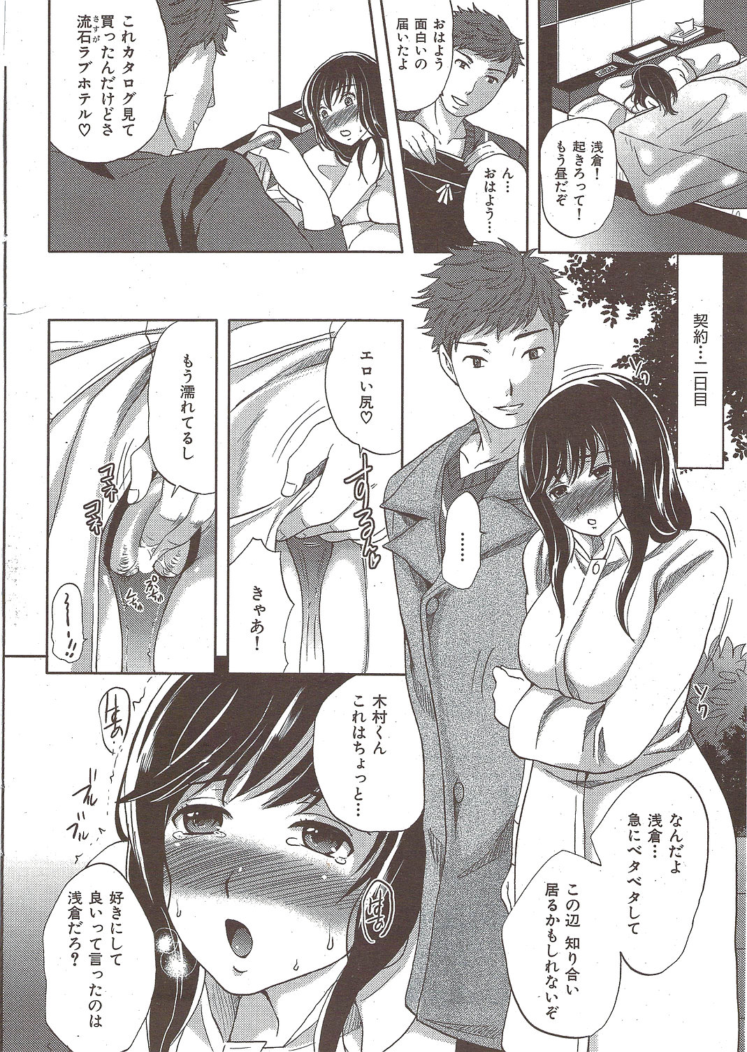 [雑誌] COMIC 華漫 2010年02月号