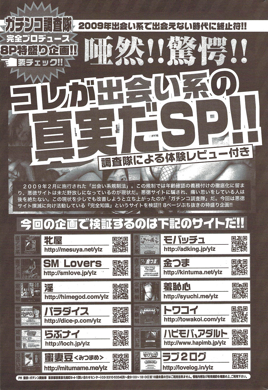 [雑誌] COMIC 華漫 2010年02月号