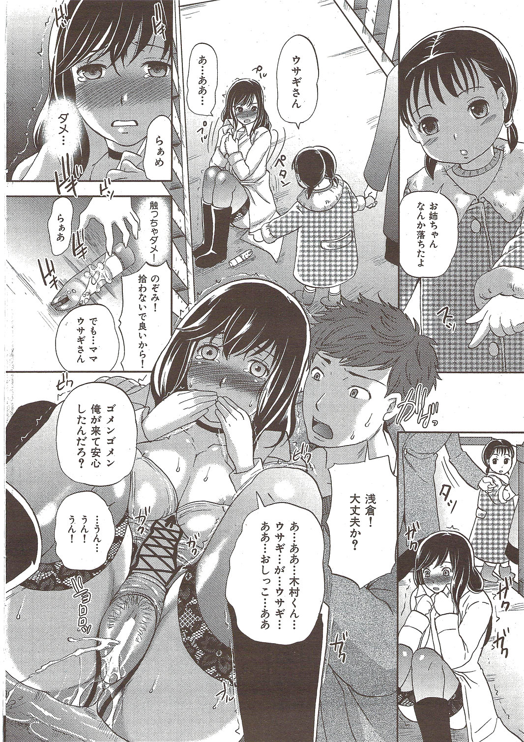 [雑誌] COMIC 華漫 2010年02月号