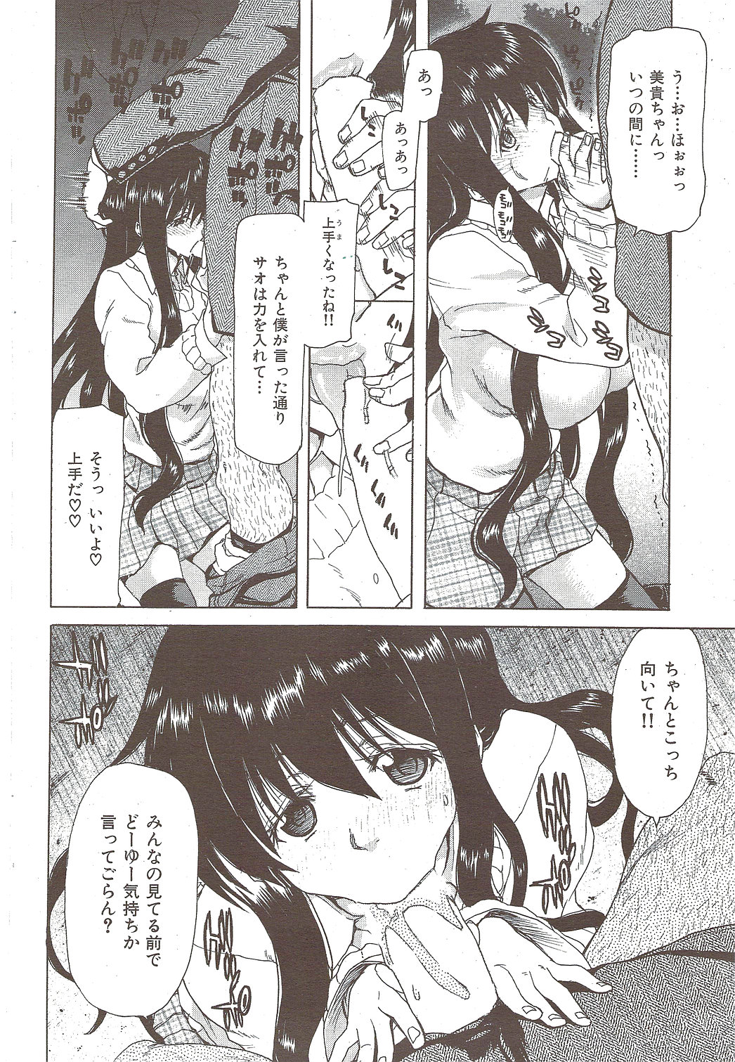 [雑誌] COMIC 華漫 2010年02月号