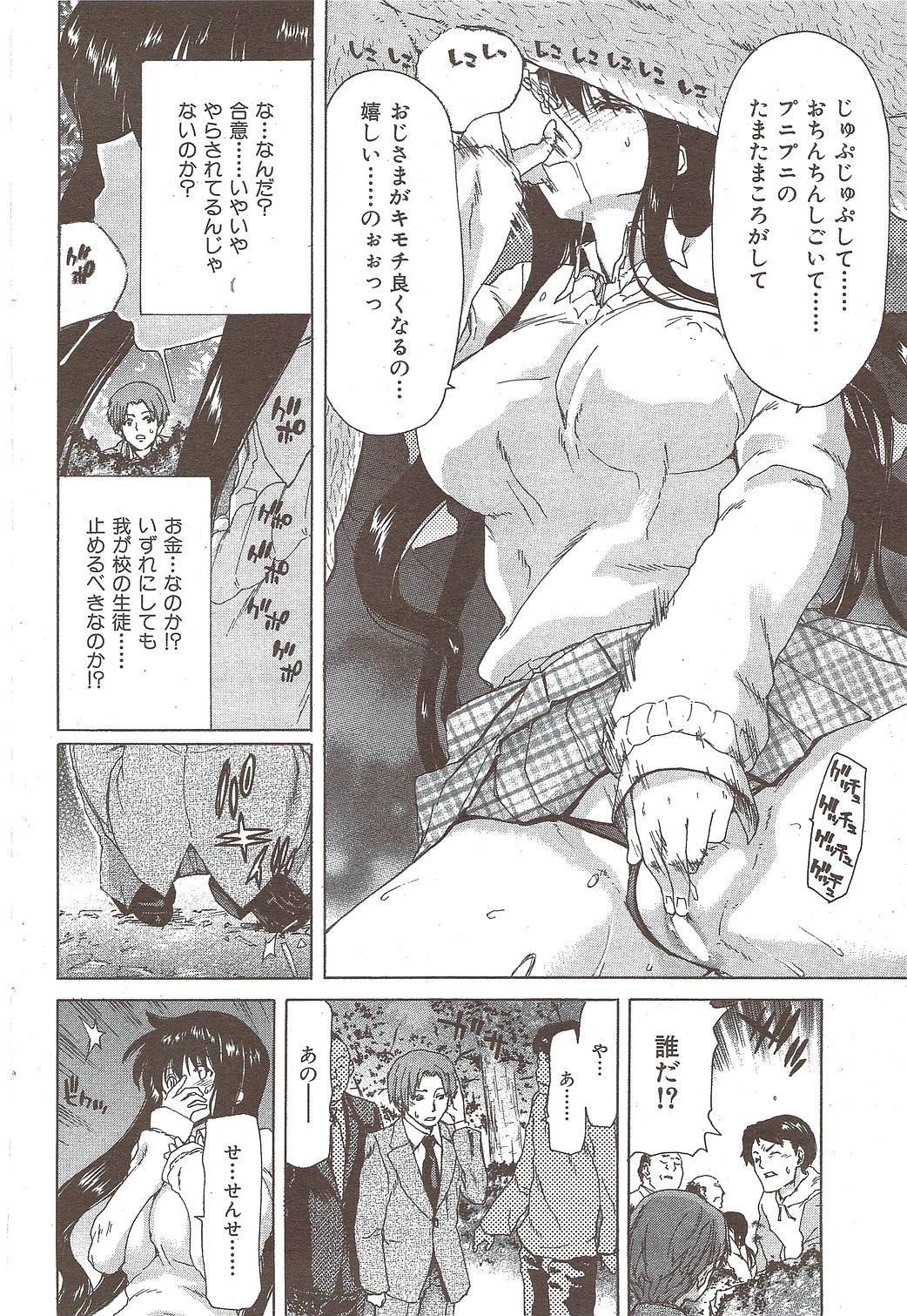 [雑誌] COMIC 華漫 2010年02月号