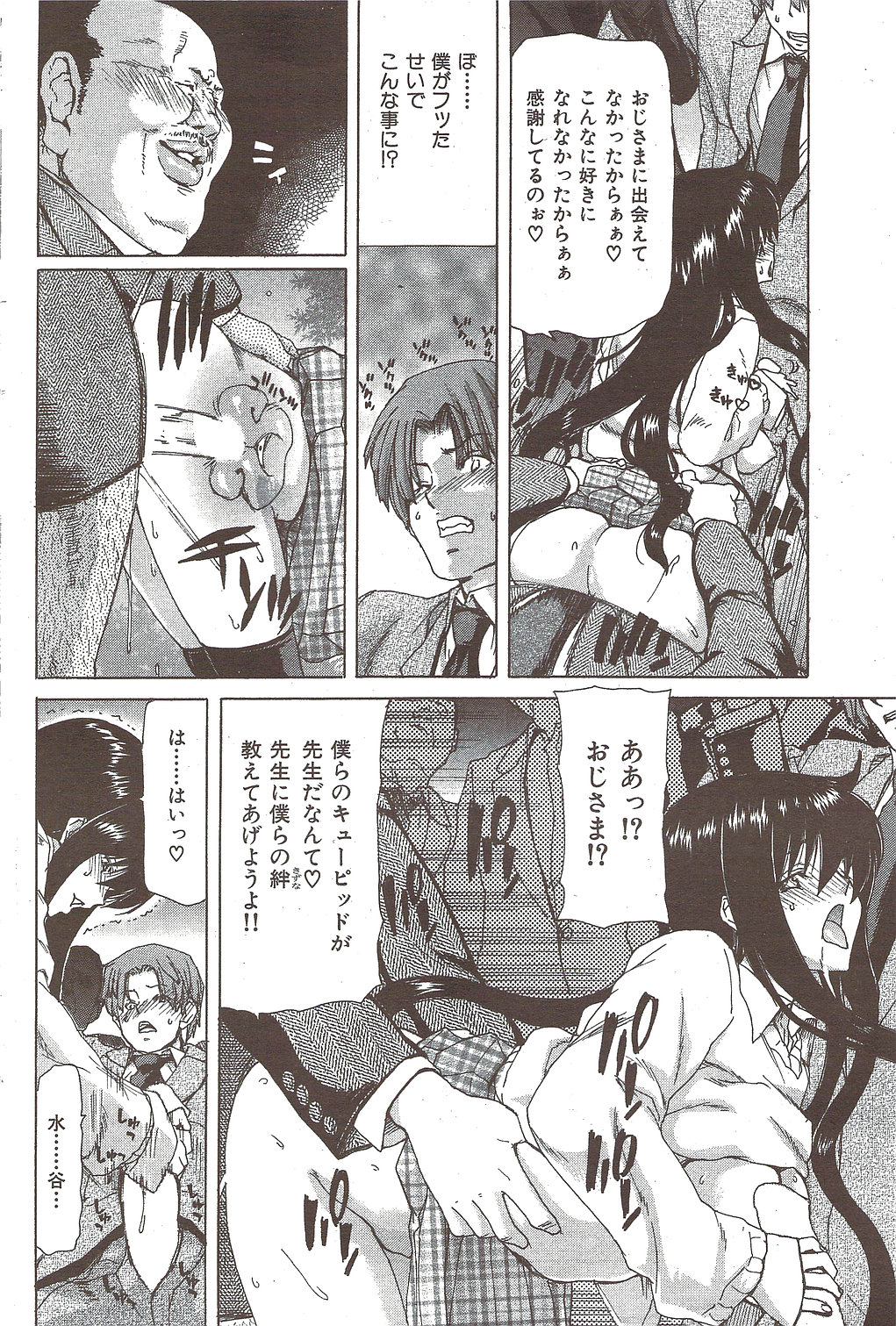 [雑誌] COMIC 華漫 2010年02月号