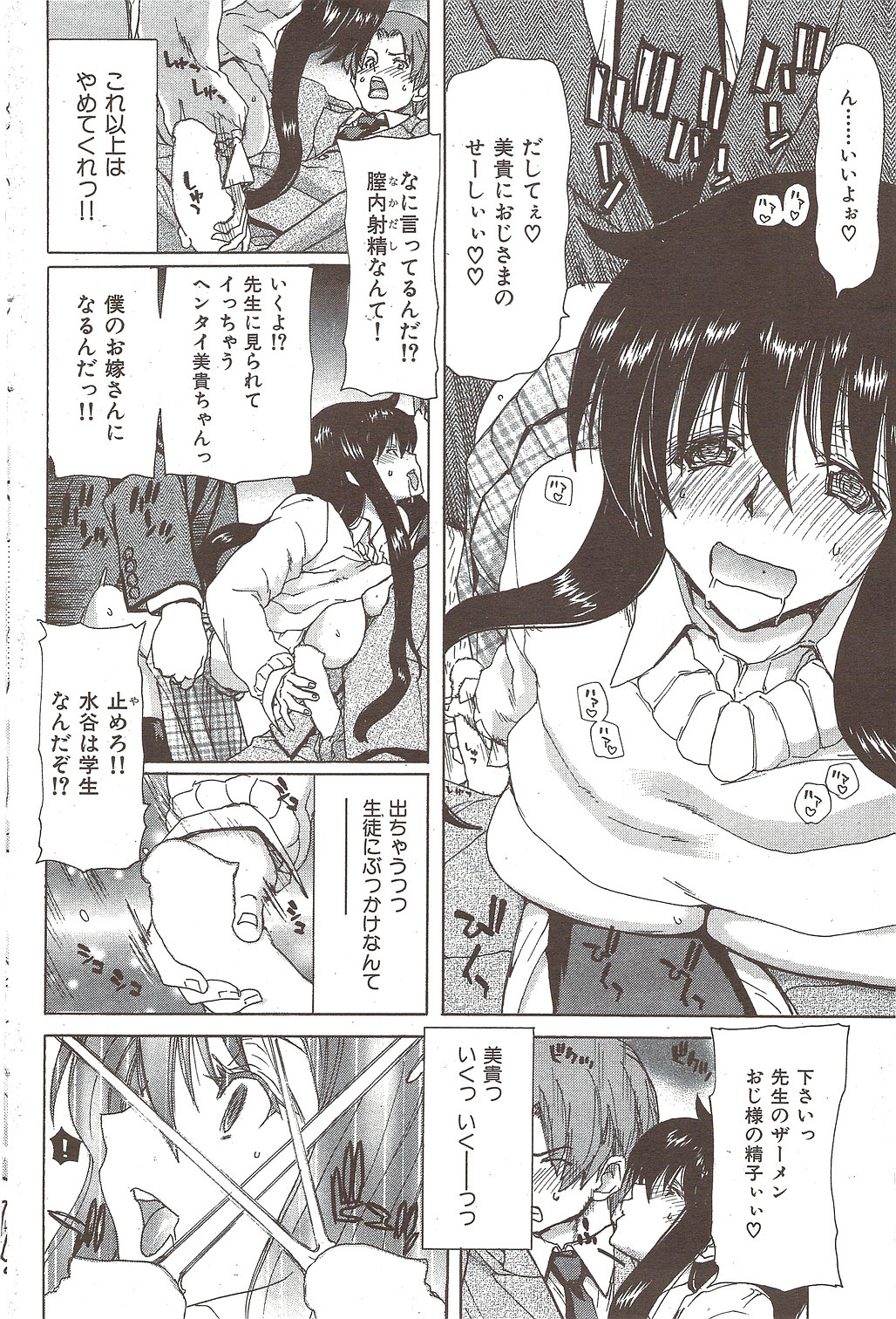 [雑誌] COMIC 華漫 2010年02月号