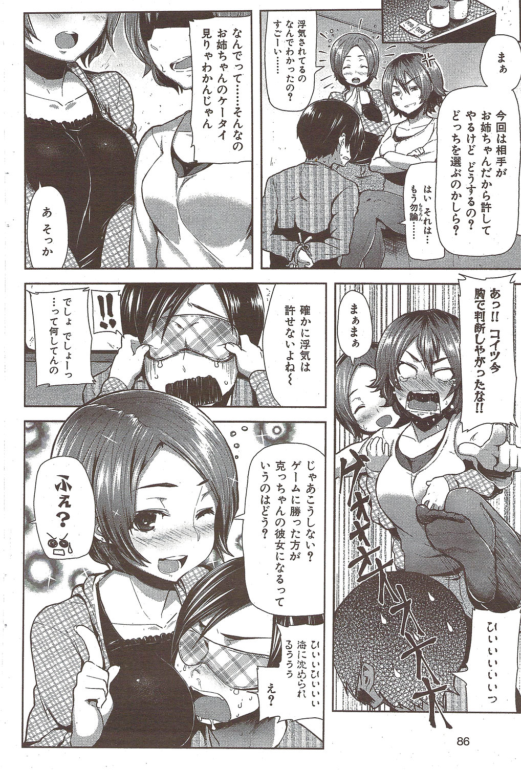 [雑誌] COMIC 華漫 2010年02月号