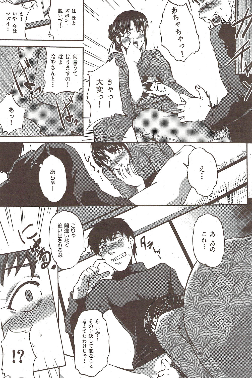 [雑誌] COMIC 華漫 2010年02月号