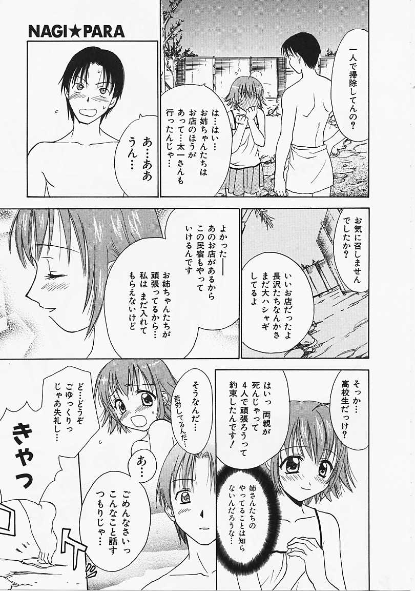 [二階堂みつき] なぎパラ