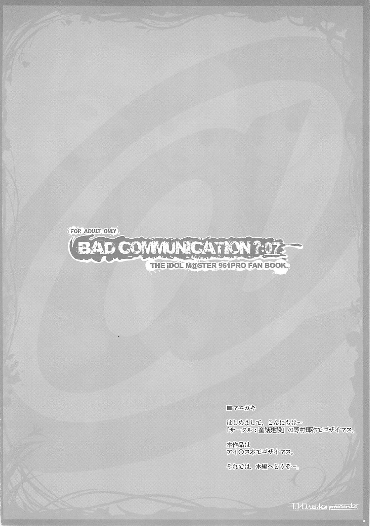 (C76) [童話建設 (野村輝弥)] BAD COMMUNICATION? 07 (アイドルマスター)