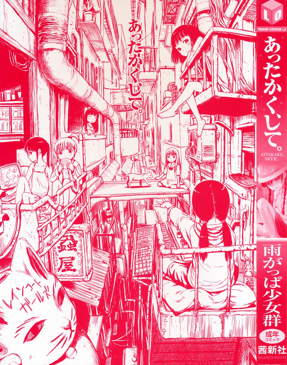 [雨がっぱ少女群] あったかく、して。 第1-3話 [英訳]