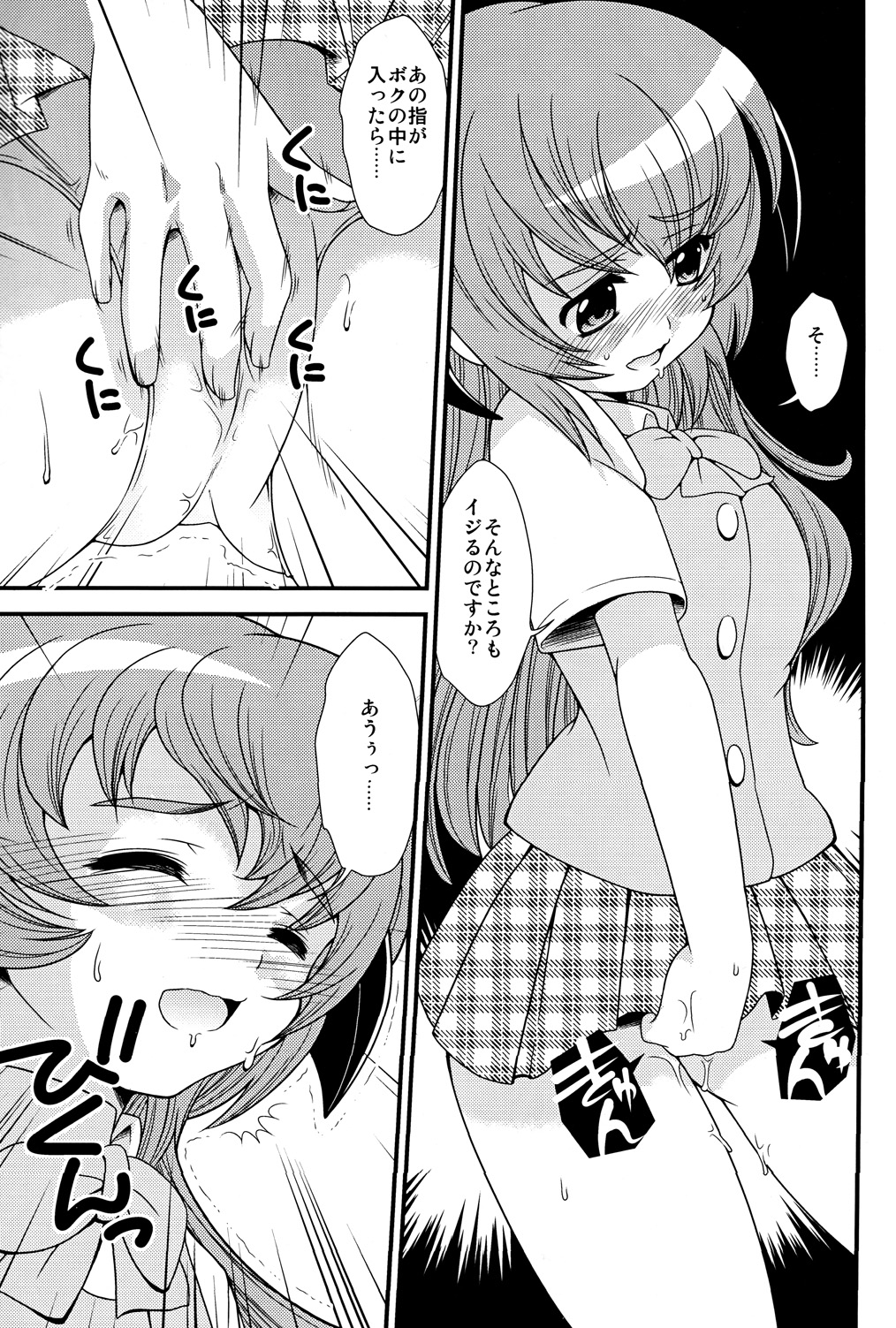 (ひぐらしのつどい3) [超ケミカル学園Z (幸瀬になる、山城一樹)] まつってあそぼ (ひぐらしのなく頃に)