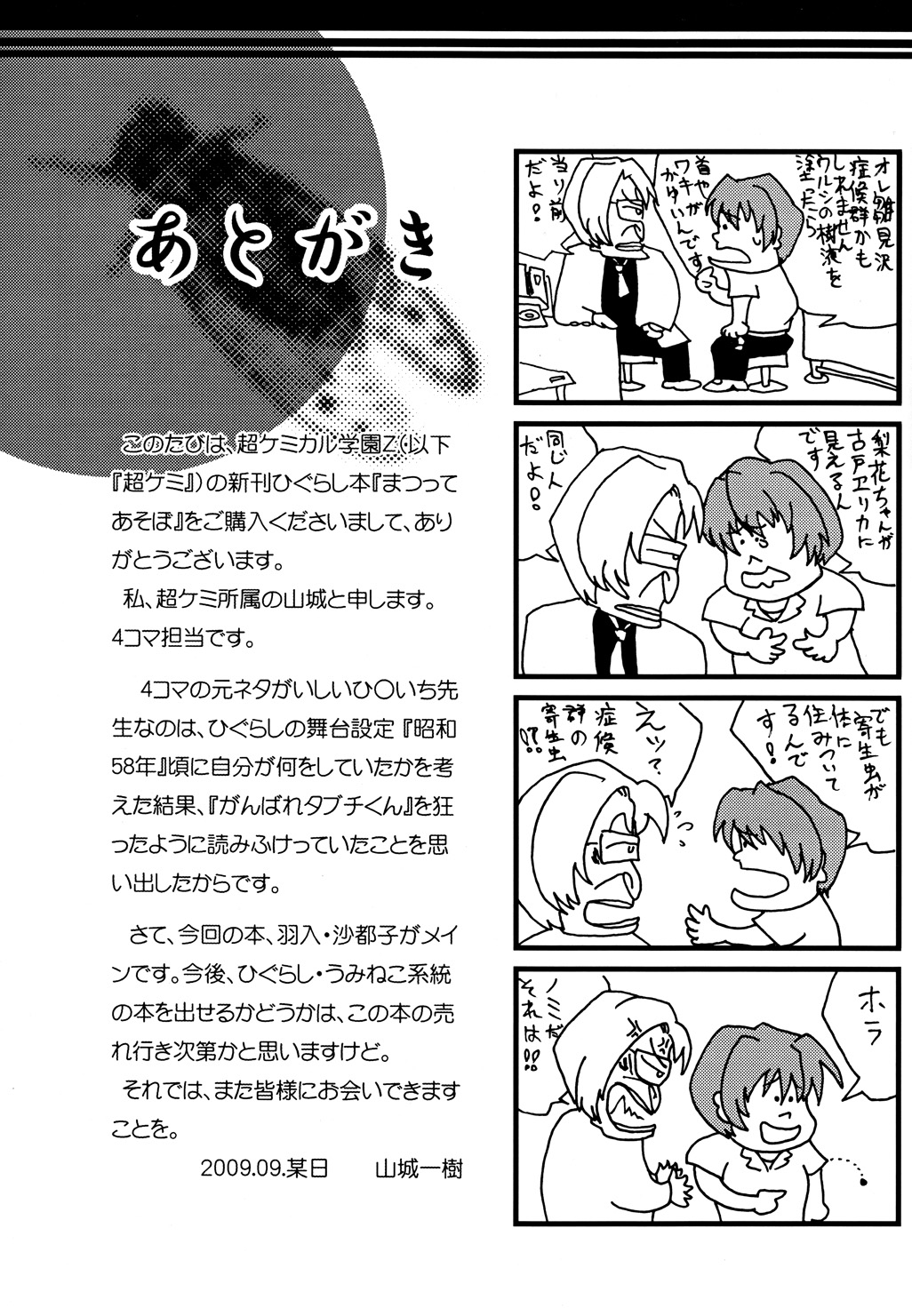 (ひぐらしのつどい3) [超ケミカル学園Z (幸瀬になる、山城一樹)] まつってあそぼ (ひぐらしのなく頃に)