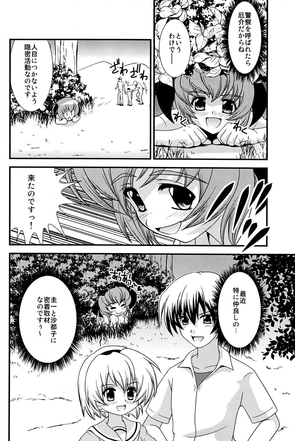 (ひぐらしのつどい3) [超ケミカル学園Z (幸瀬になる、山城一樹)] まつってあそぼ (ひぐらしのなく頃に)