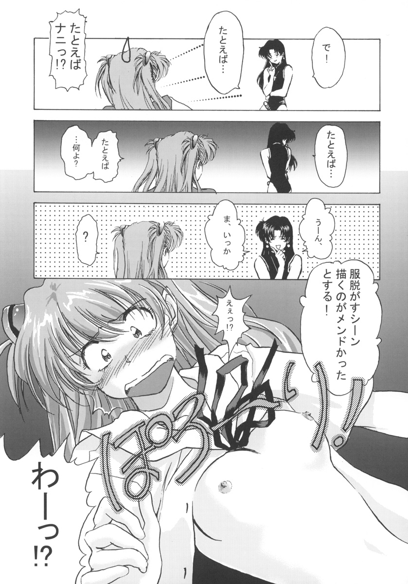 (C60) [Hispano-Suiza (大藤玲一郎)] β (新世紀エヴァンゲリオン)