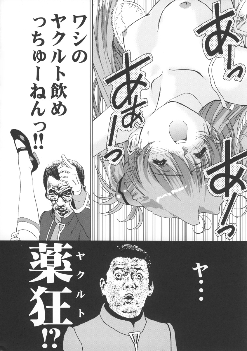 (C60) [Hispano-Suiza (大藤玲一郎)] β (新世紀エヴァンゲリオン)