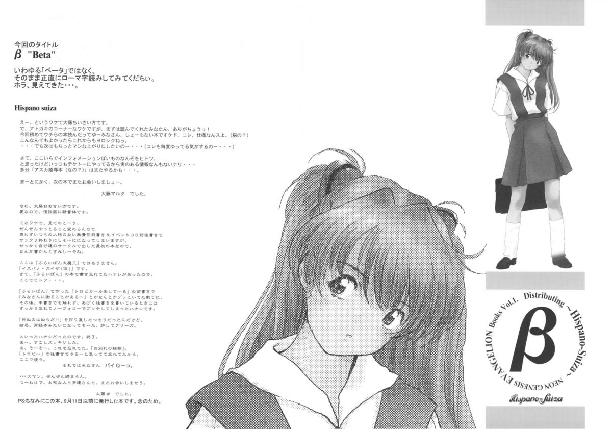 (C60) [Hispano-Suiza (大藤玲一郎)] β (新世紀エヴァンゲリオン)