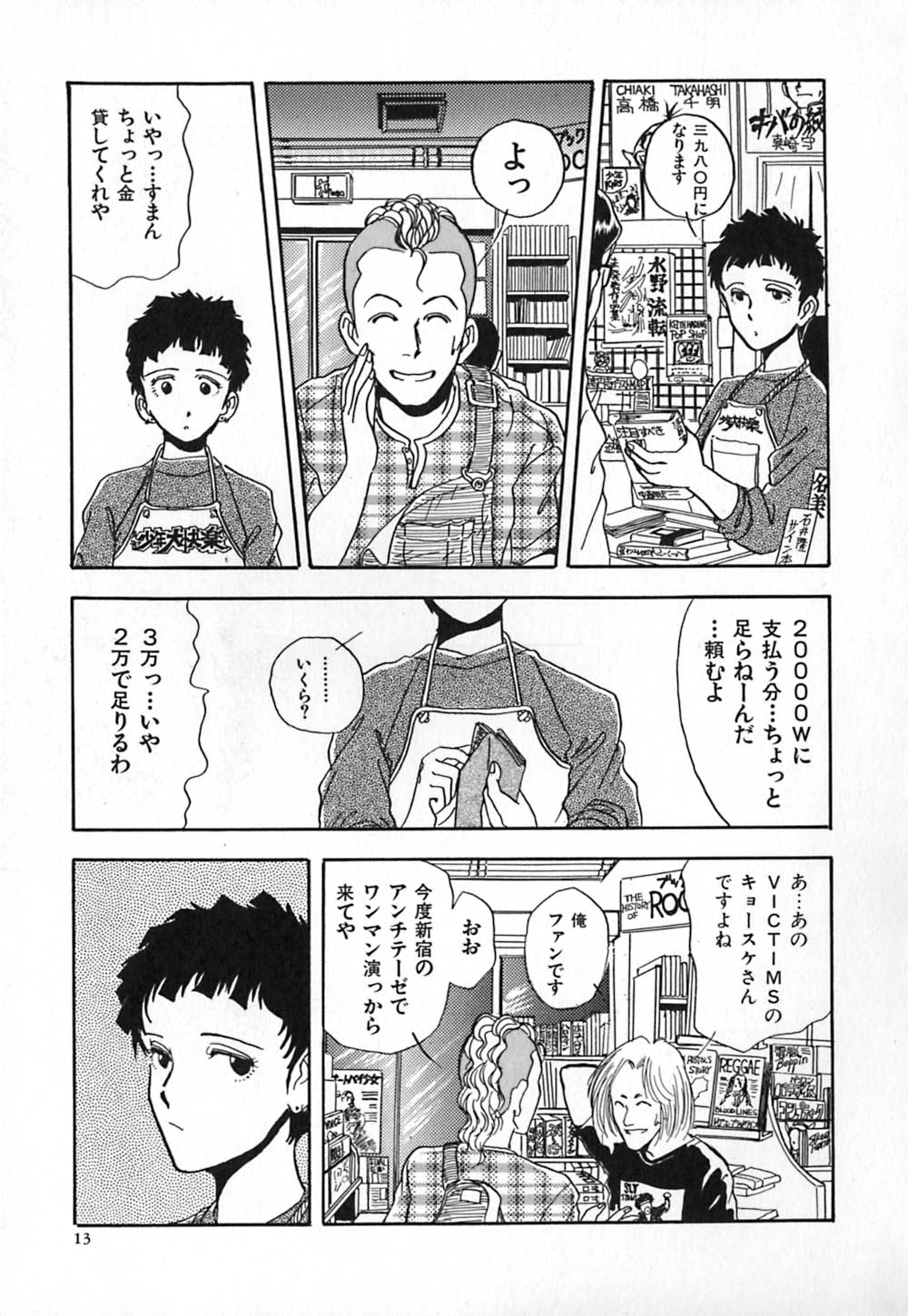 [山本夜羽] 赤の默示録