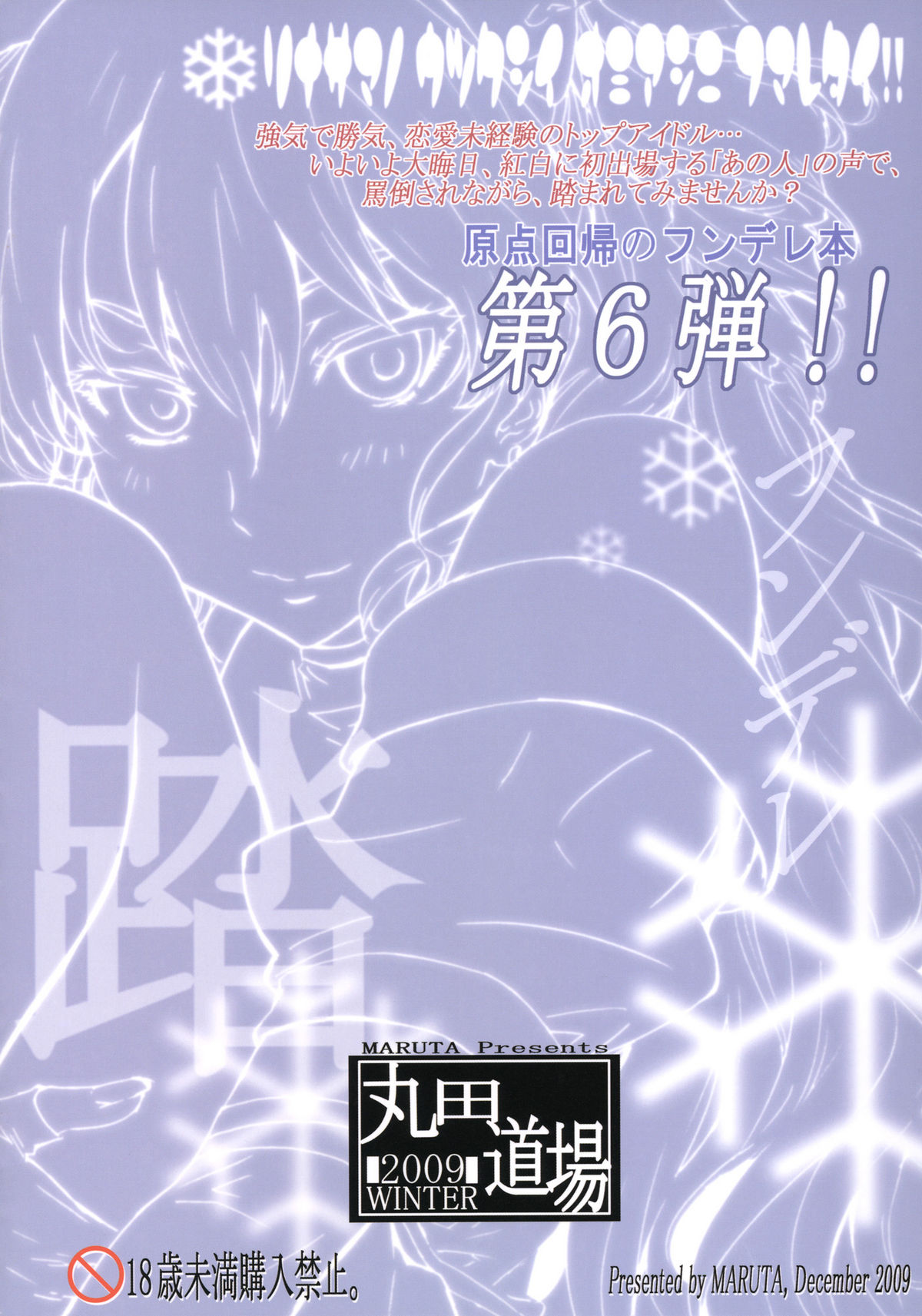 (C77) [丸田道場 (MARUTA)] 理奈様の美しいおみ足に踏まれたいッッ!! (ホワイトアルバム)