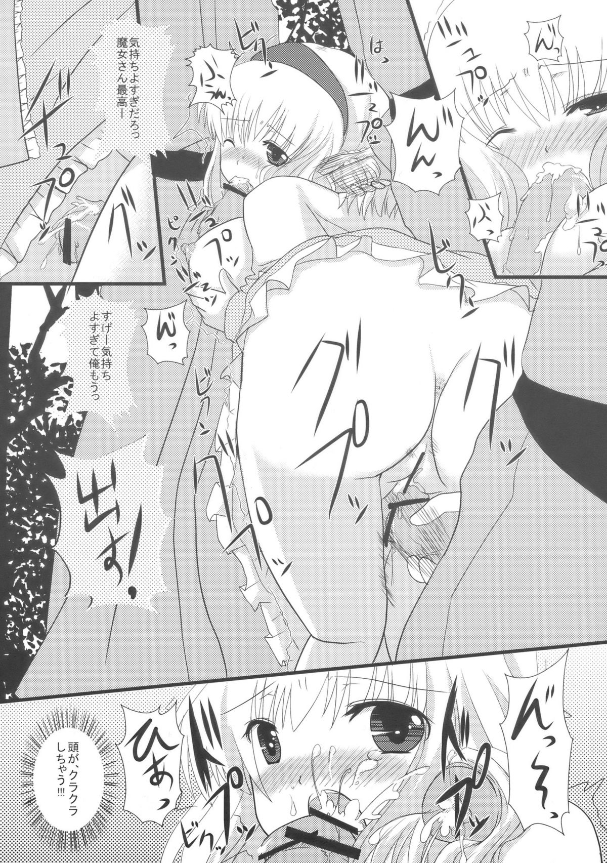 (C76) [Cyber Angel (むらいアリア)] 幻影散歩II (東方Project)