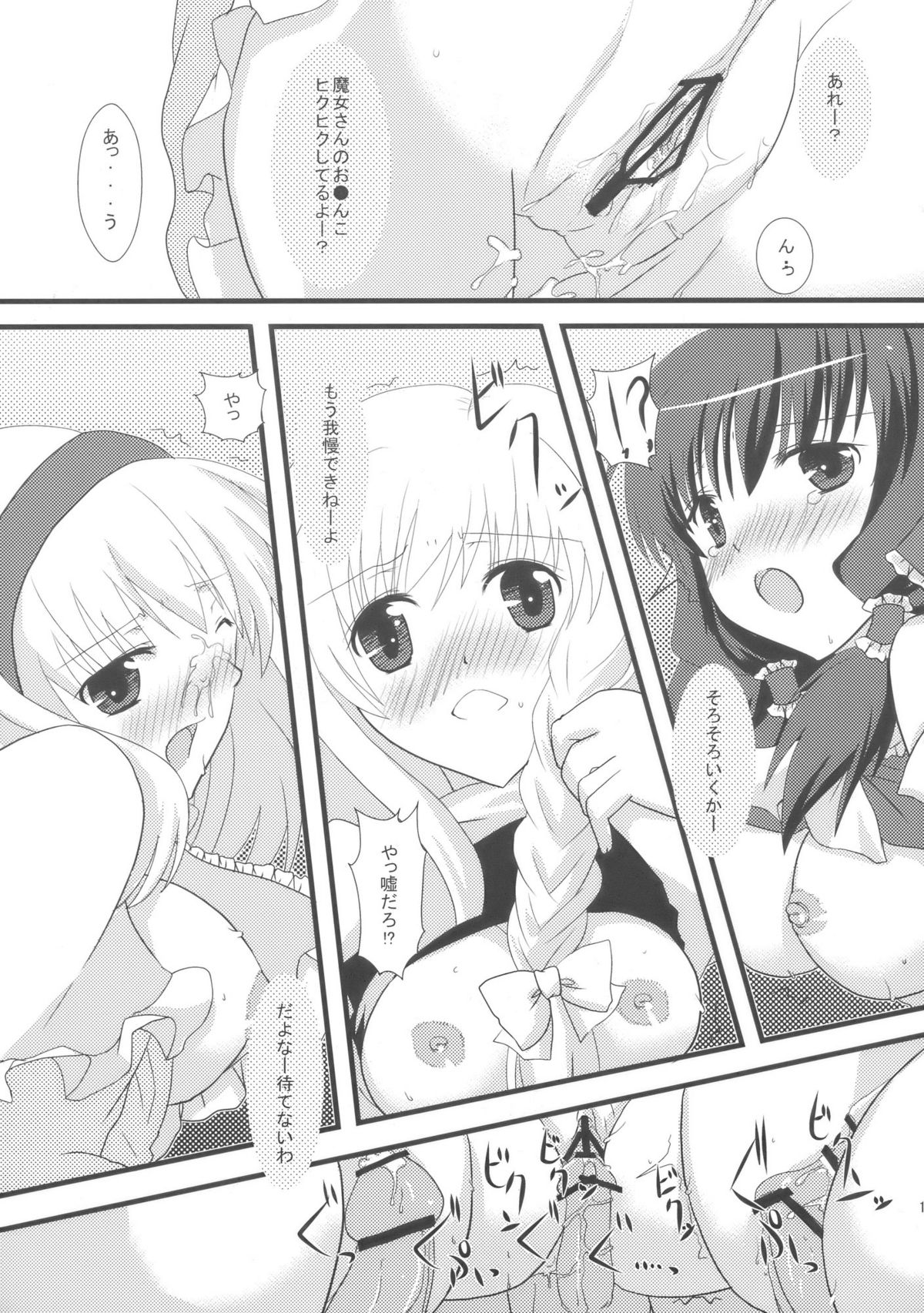 (C76) [Cyber Angel (むらいアリア)] 幻影散歩II (東方Project)