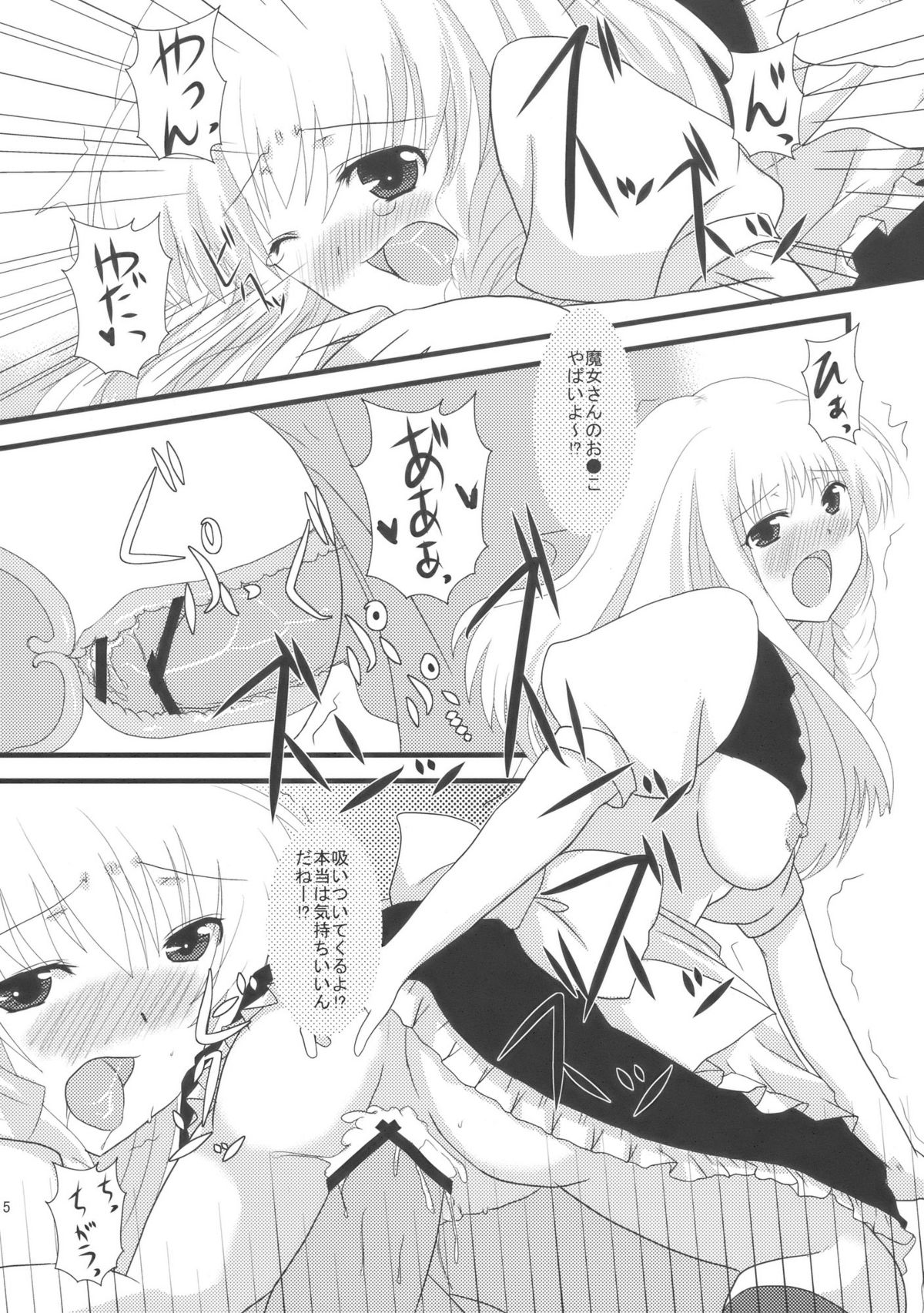 (C76) [Cyber Angel (むらいアリア)] 幻影散歩II (東方Project)