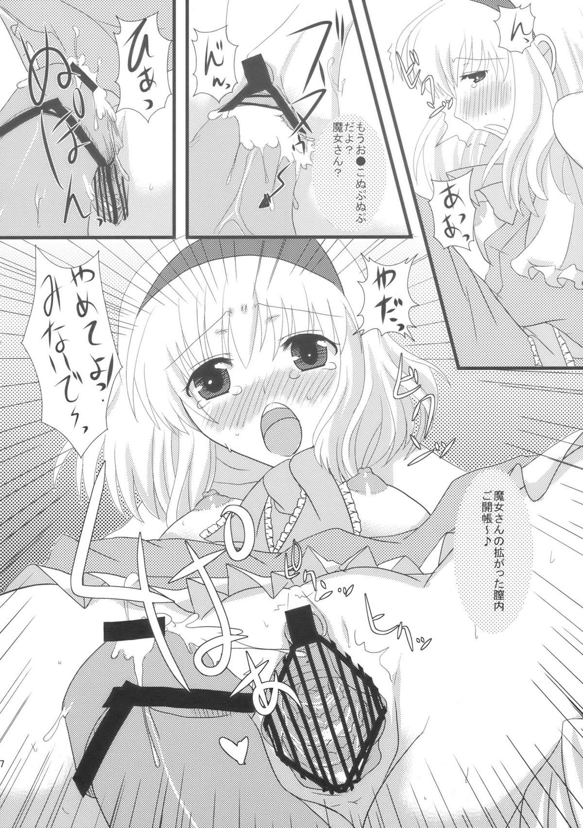 (C76) [Cyber Angel (むらいアリア)] 幻影散歩II (東方Project)