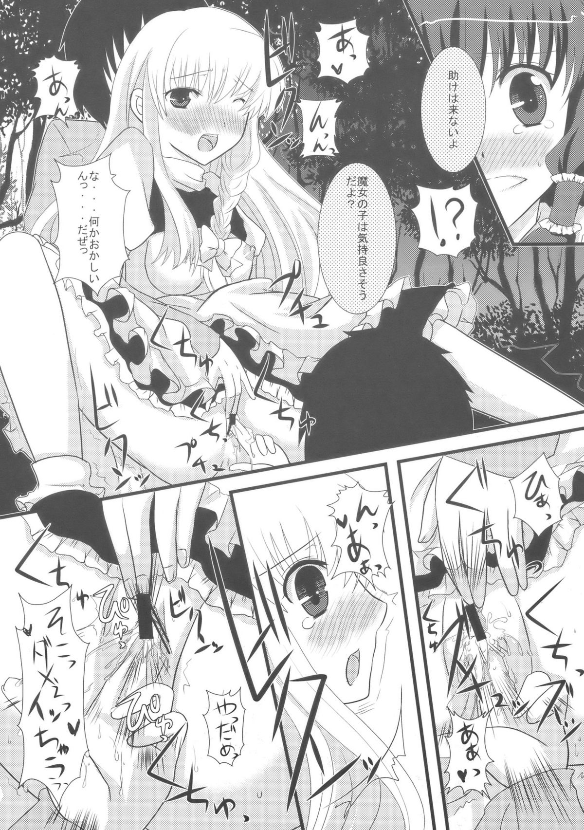 (C76) [Cyber Angel (むらいアリア)] 幻影散歩II (東方Project)