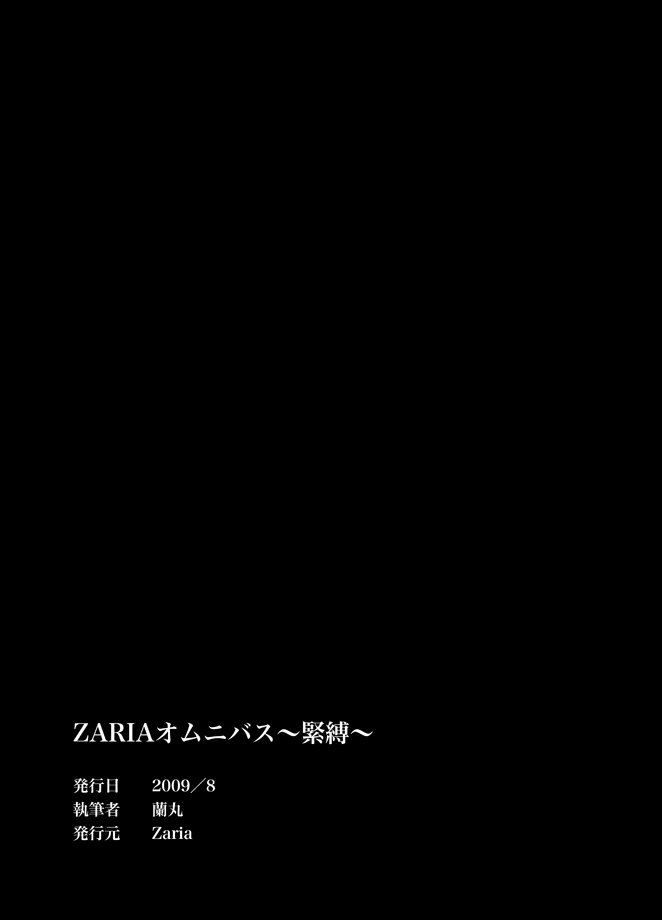 [ZARIA (座裏屋蘭丸)] ZARIA オムニバス -緊縛- [英訳]