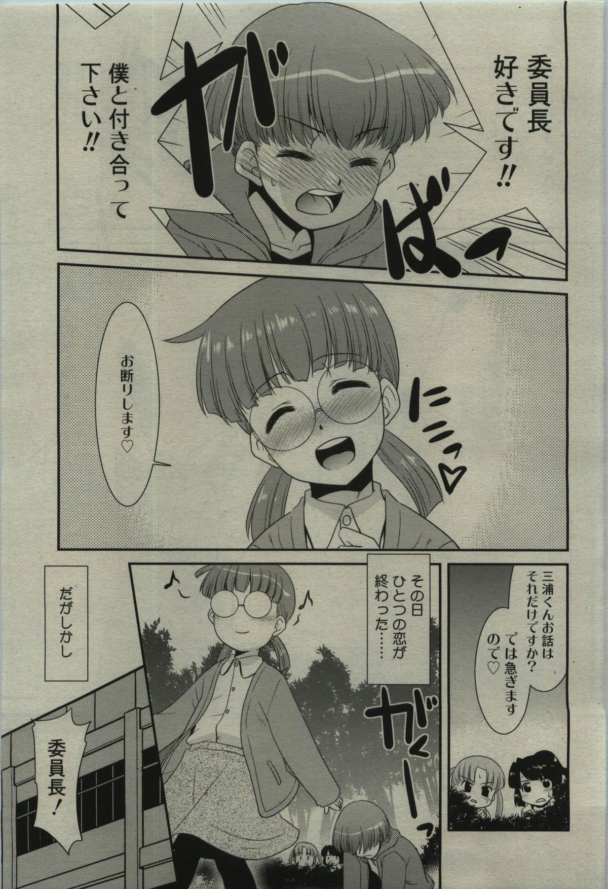 COMIC RiN 2010年01月号 (vol.61)