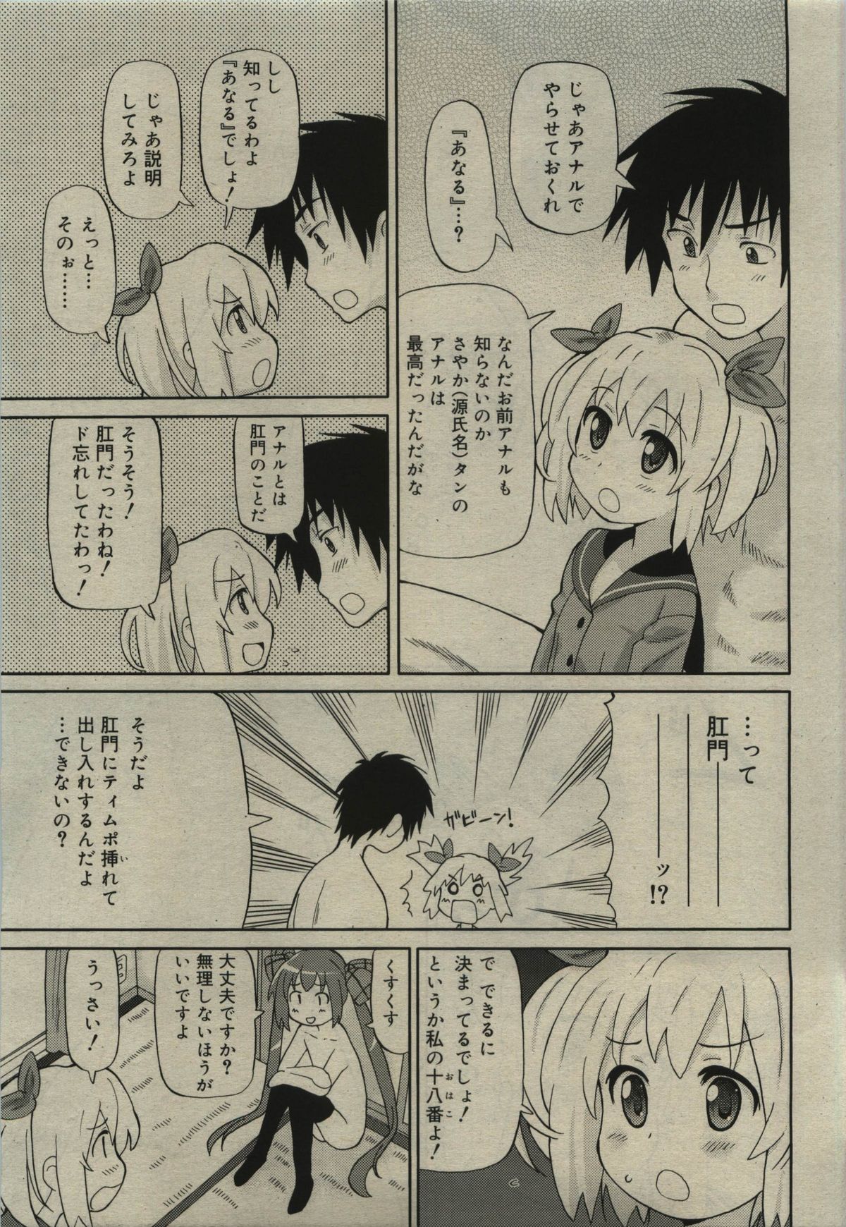 COMIC RiN 2010年01月号 (vol.61)