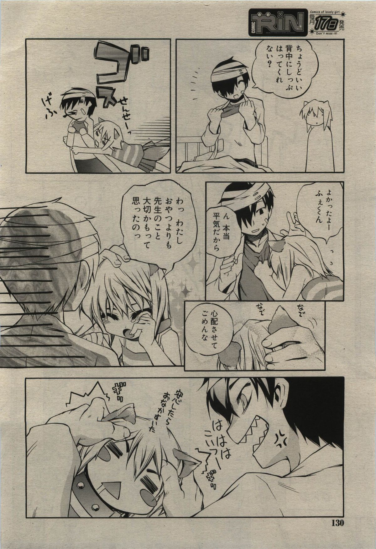 COMIC RiN 2010年01月号 (vol.61)