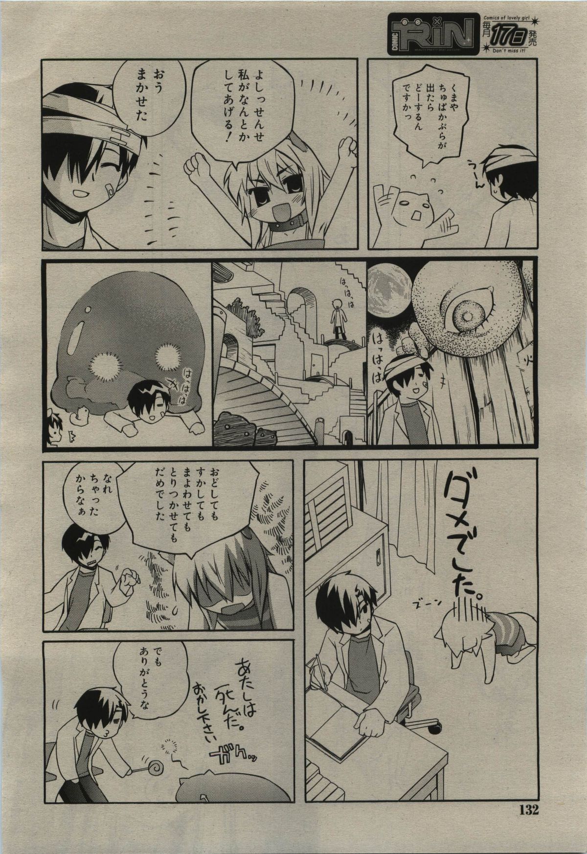 COMIC RiN 2010年01月号 (vol.61)