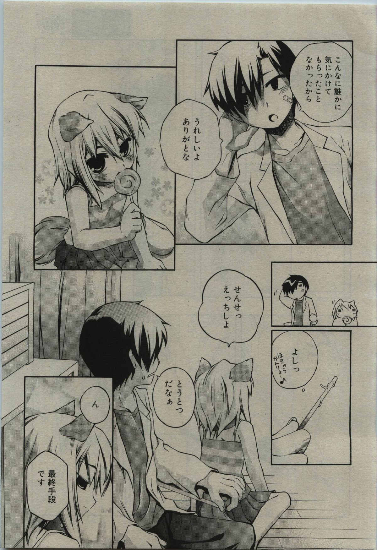 COMIC RiN 2010年01月号 (vol.61)
