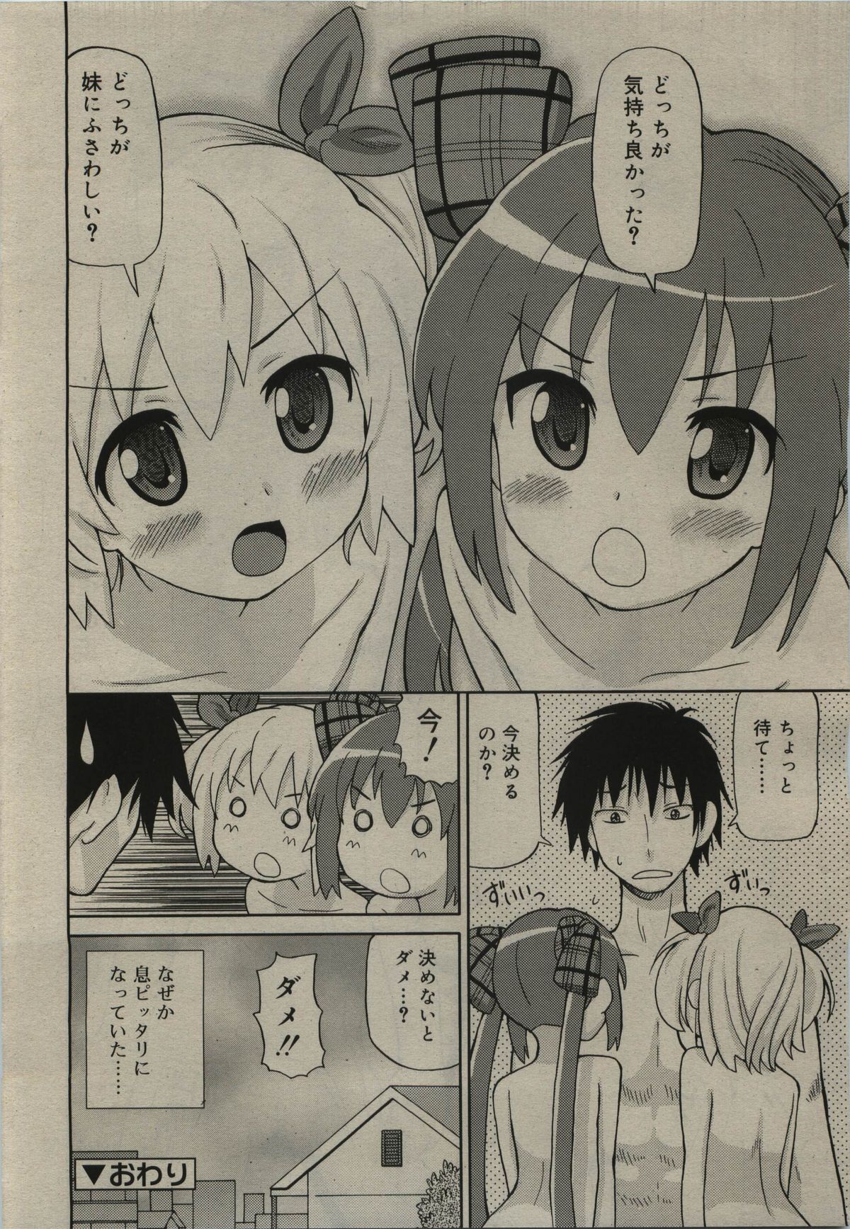 COMIC RiN 2010年01月号 (vol.61)