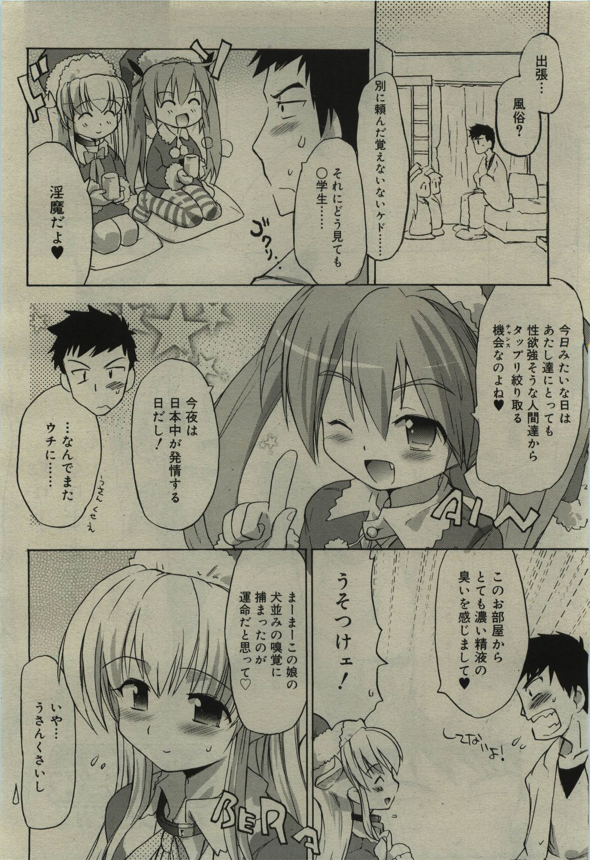 COMIC RiN 2010年01月号 (vol.61)