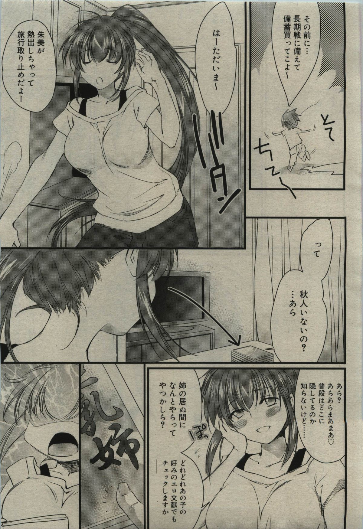 COMIC RiN 2010年01月号 (vol.61)