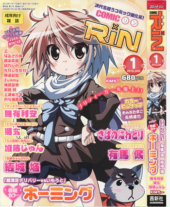 COMIC RiN 2010年01月号 (vol.61) COMIC RiN 2010年01月号 (vol.61)