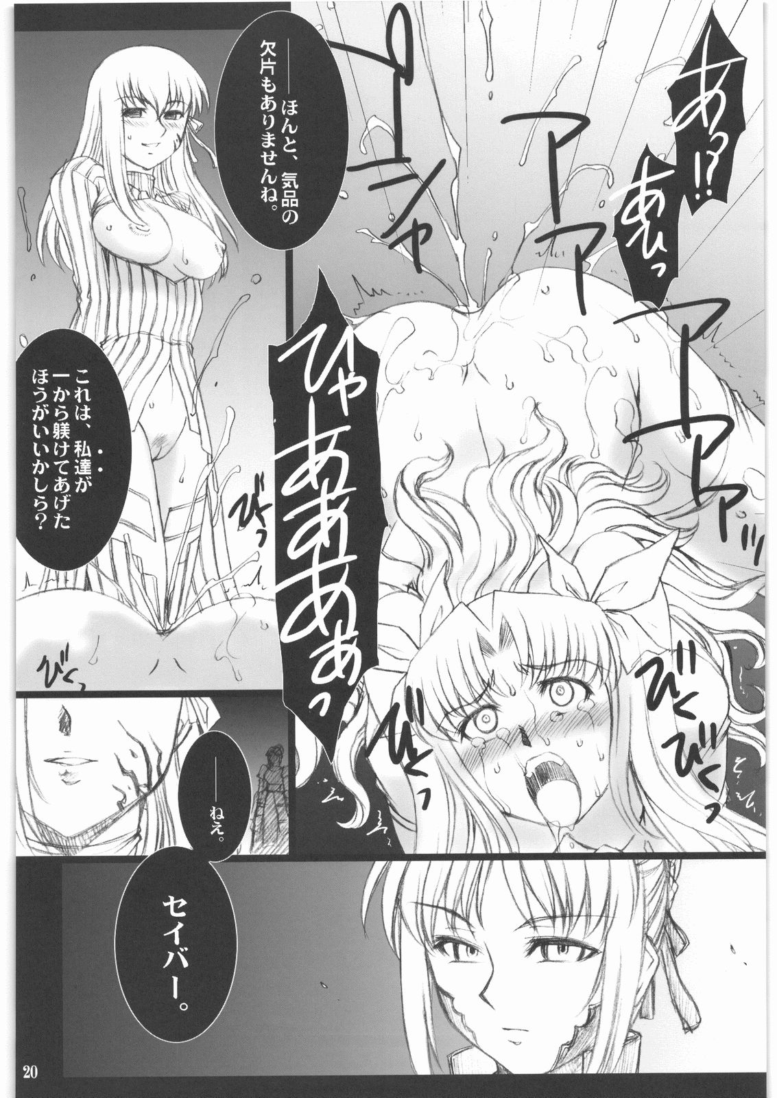 (サンクリ34) [H・B (B-RIVER)] Red Degeneration DAY1 (Fate/stay night)