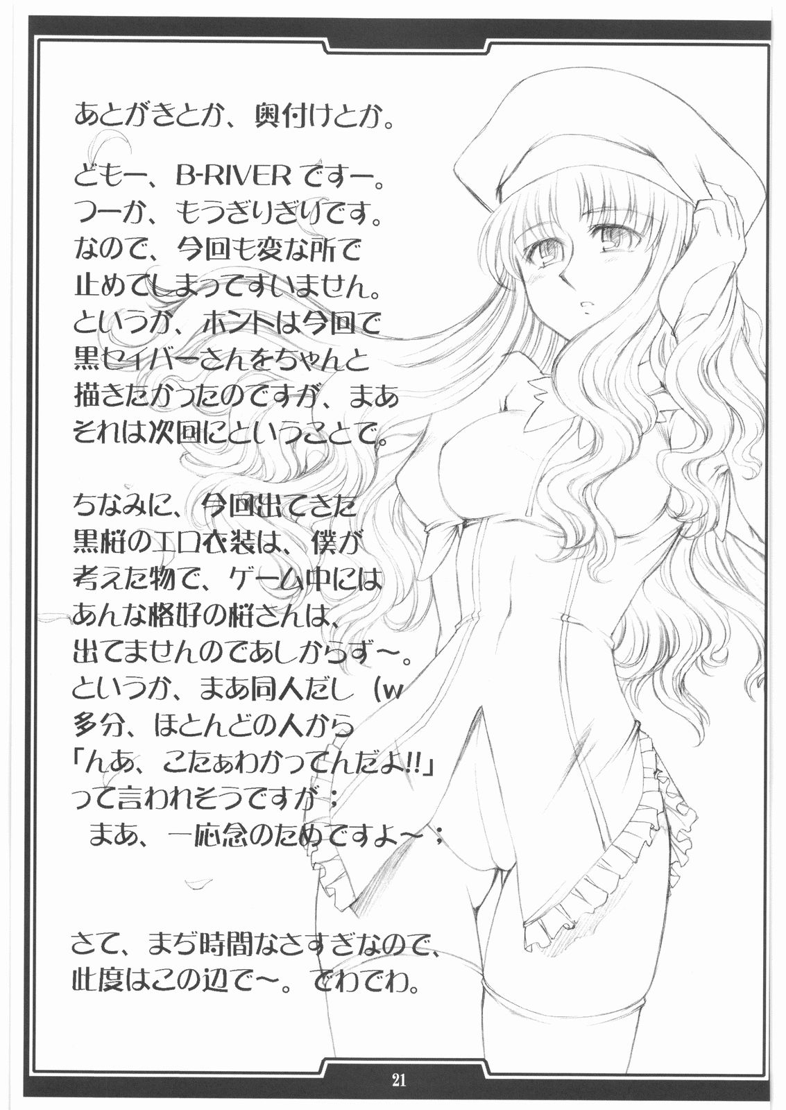 (サンクリ34) [H・B (B-RIVER)] Red Degeneration DAY1 (Fate/stay night)